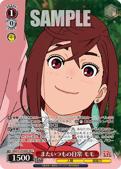 またいつもの日常 モモ(SR)(DDD/S129-049S)