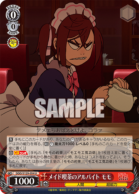 メイド喫茶のアルバイト モモ(U)(DDD/S129-054)