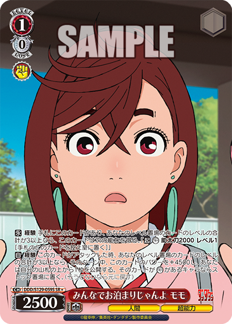 みんなでお泊まりじゃんよ モモ(SR)(DDD/S129-059S)
