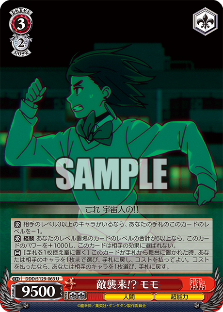 敵襲来!? モモ(U)(DDD/S129-063)
