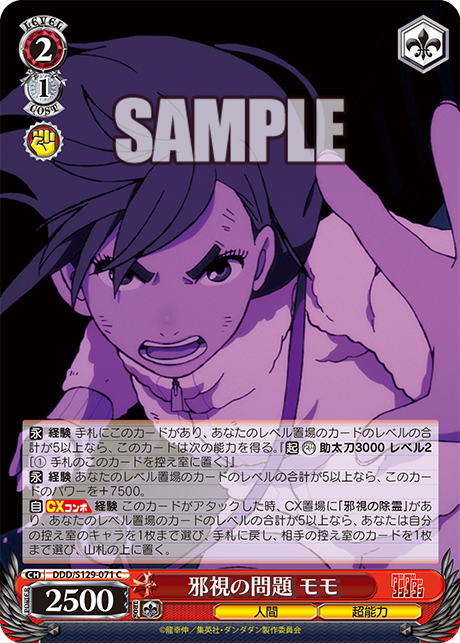 邪視の問題 モモ(C)(DDD/S129-071)