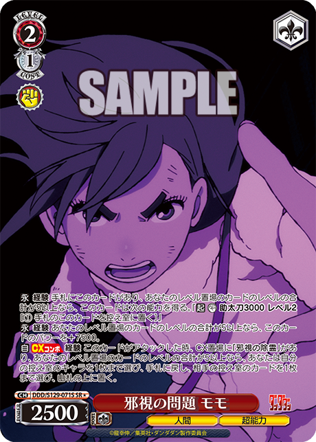 邪視の問題 モモ(SR)(DDD/S129-071S)