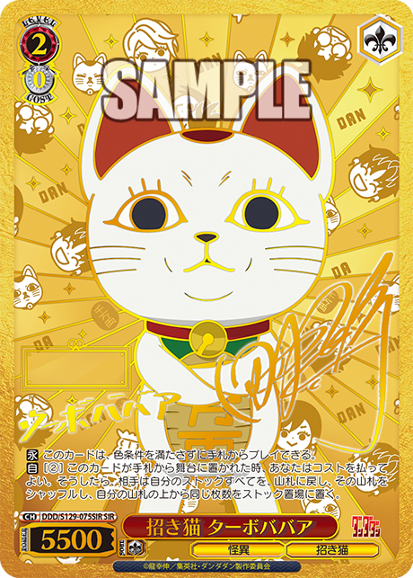 招き猫 ターボババア(SIR)(DDD/S129-075SIR)