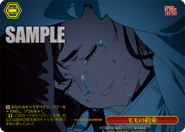モモの約束(RRR)(DDD/S129-078R)