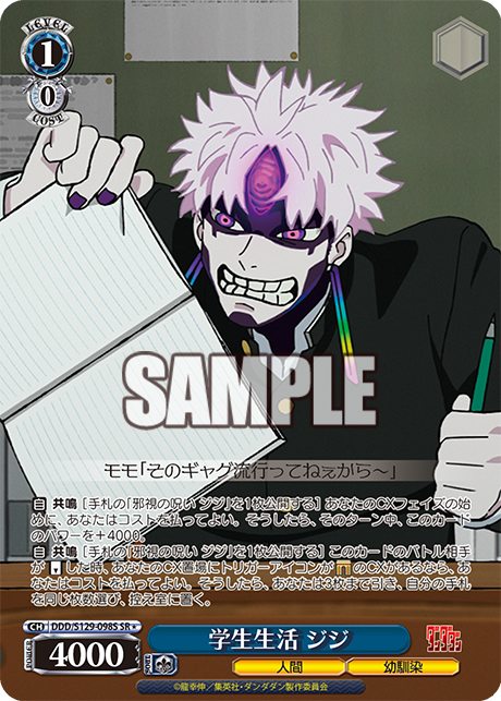 学生生活 ジジ(SR)(DDD/S129-098S)