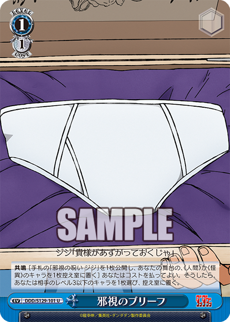 邪視のブリーフ(U)(DDD/S129-101)