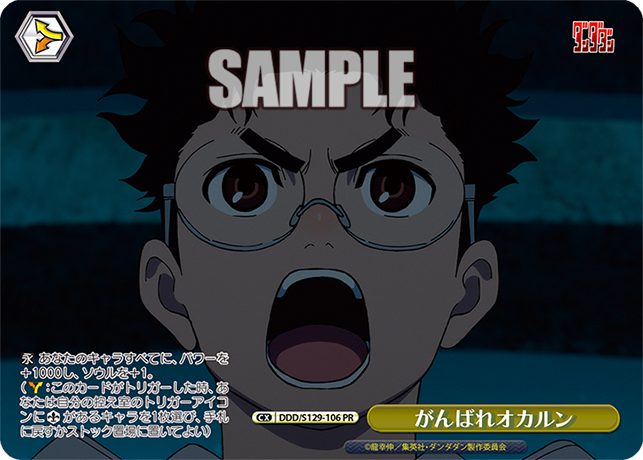 がんばれオカルン(PR)(DDD/S129-106)