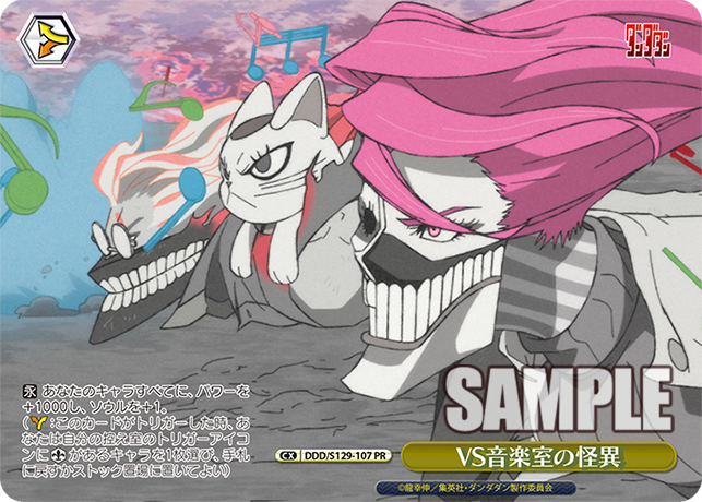 VS音楽室の怪異(PR)(DDD/S129-107)