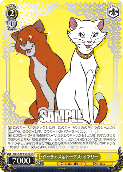 ダッチェス&トーマス?オマリー(SR)