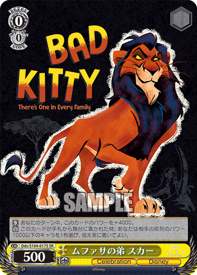 ムファサの弟 スカー(SR)