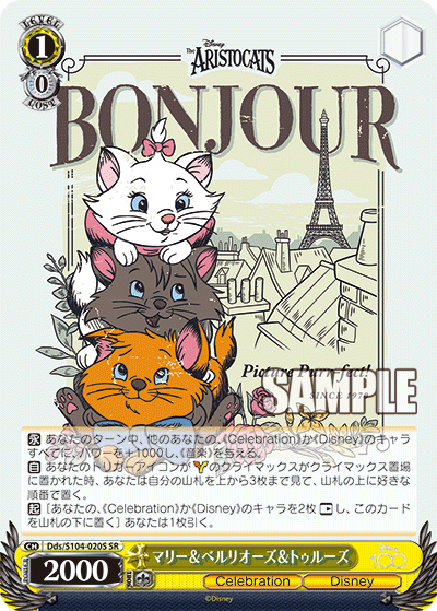 マリー&ベルリオーズ&トゥルーズ(SR)