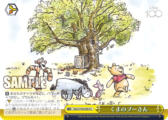 くまのプーさん(CC)