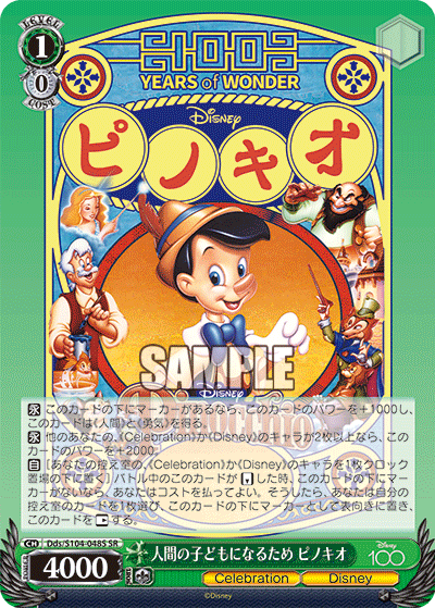 人間の子どもになるため ピノキオ(SR)