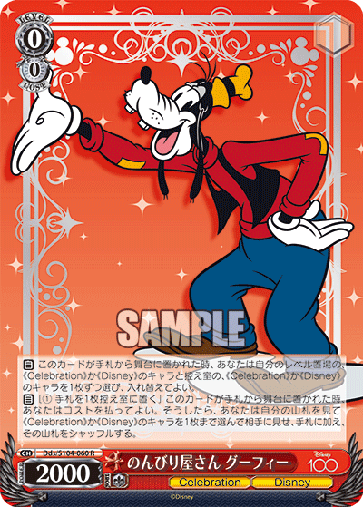 のんびり屋さん グーフィー(R)