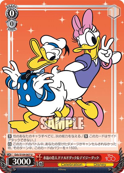 永遠の恋人 ドナルドダック&デイジーダック(U)