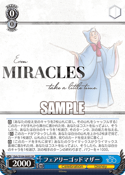 フェアリーゴッドマザー(SR)