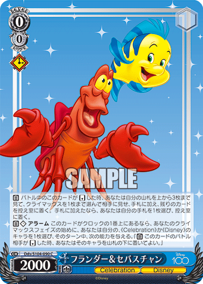 フランダー&セバスチャン(C)