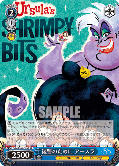 復讐のために アースラ(SR)