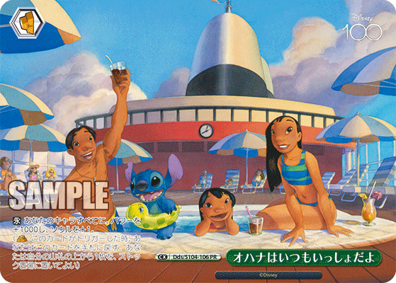 オハナはいつもいっしょだよ(PR)