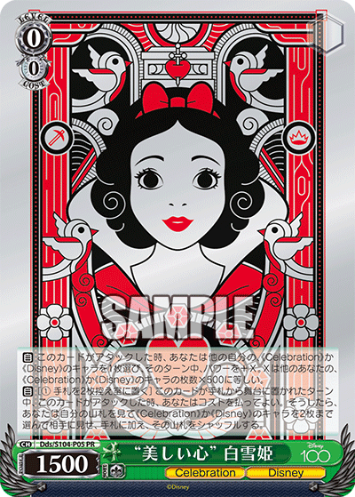 "美しい心" 白雪姫(PR)