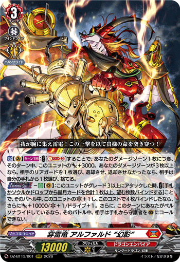 穿雷竜 アルファルド “幻影” (DZ-BT13/001)
