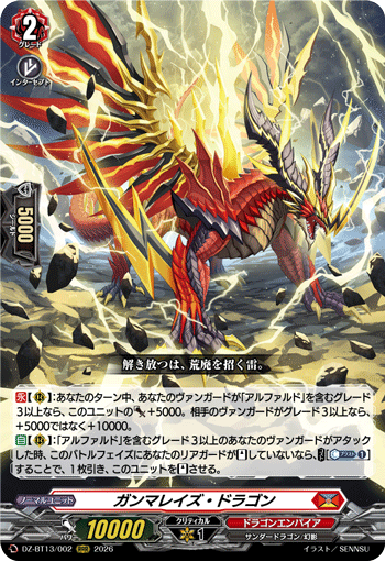 ガンマレイズ?ドラゴン (DZ-BT13/002)