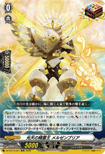 光天の精霊王 メルゼンブリア (DZ-BT13/027)