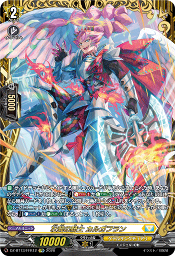 壮翼の騎士 カルガフラン (DZ-BT13/FFR12)