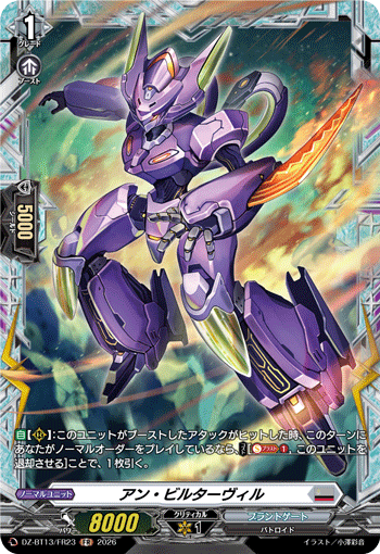 アン?ビルターヴィル (DZ-BT13/FR23)