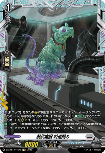創成魔獣 咬傷刻み (DZ-BT13/FR26)