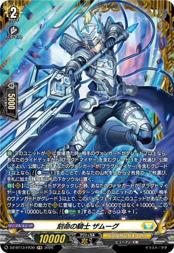 刻命の騎士 ザムーグ (DZ-BT13/FR30)