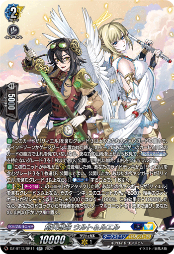 刻天想命 ウルト&ルエル (DZ-BT13/SR11)