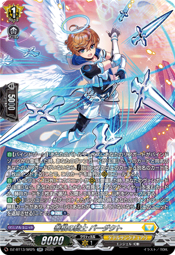 善根の騎士 バーダクト (DZ-BT13/SR25)