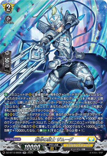 刻命の騎士 ザムーグ (DZ-BT13/SR28)