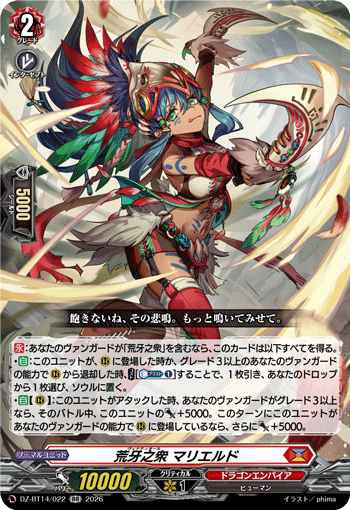 荒牙之衆 マリエルド (DZ-BT14/022)