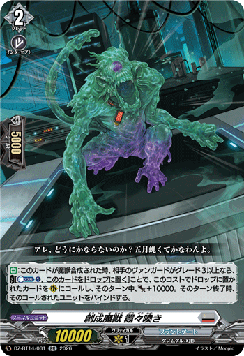 創成魔獣 囂々喚き (DZ-BT14/031)