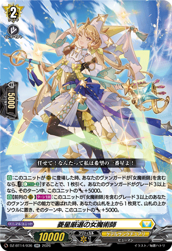 菱星厳選の女魔術師 (DZ-BT14/036)