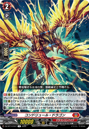 コンドリュール・ドラゴン (DZ-BT14/047)