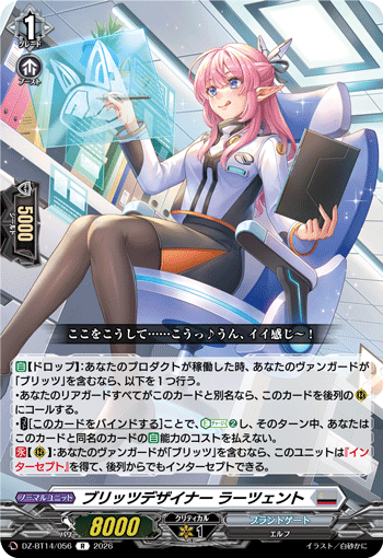 ブリッツデザイナー ラーツェント (DZ-BT14/056)