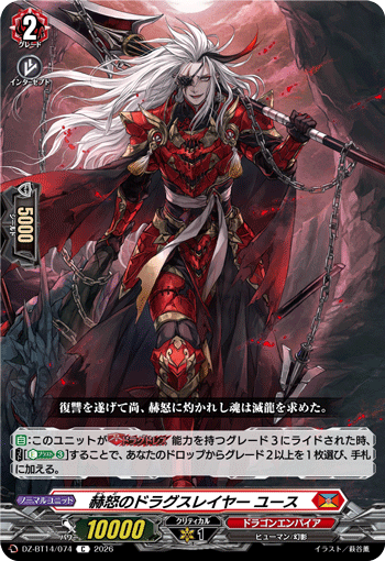 赫怒のドラグスレイヤー ユース (DZ-BT14/074)