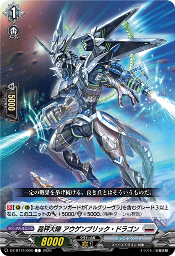 裁秤大隊 アウゲンブリック・ドラゴン (DZ-BT14/096)