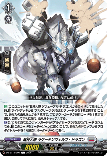 裁秤大隊 ラケーテンヴェルフ・ドラゴン (DZ-BT14/097)