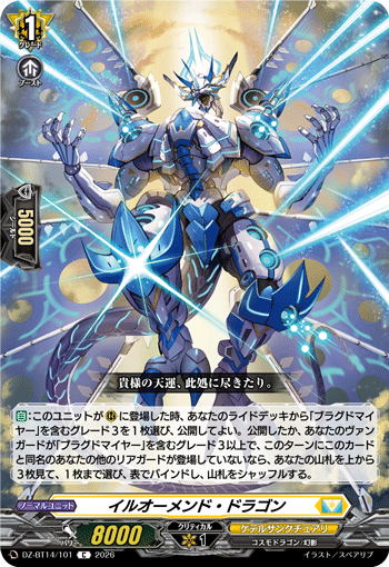 イルオーメンド・ドラゴン (DZ-BT14/101)
