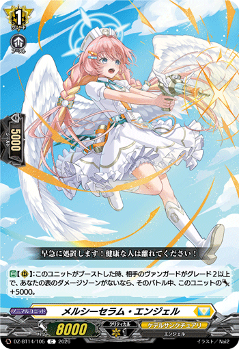メルシーセラム・エンジェル (DZ-BT14/105)