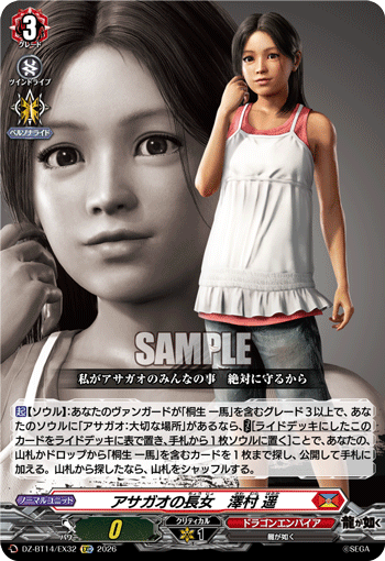 アサガオの長女 澤村 遥 (DZ-BT14/EX32)