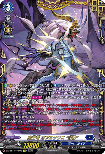 魔王竜 ガブエリウス “幻影” (DZ-BT14/FFR05)