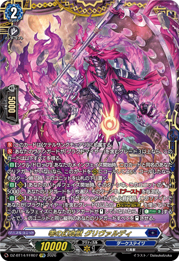 零の幻真獣 グリヴァルディ (DZ-BT14/FFR07)
