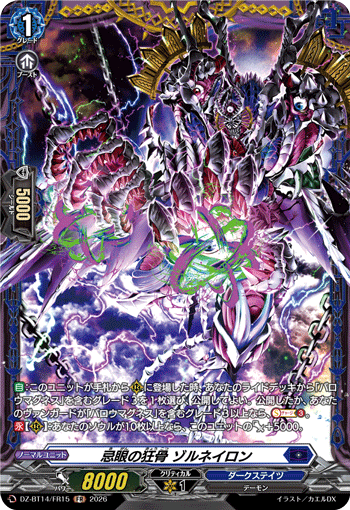 忌眼の狂骨 ゾルネイロン (DZ-BT14/FR15)