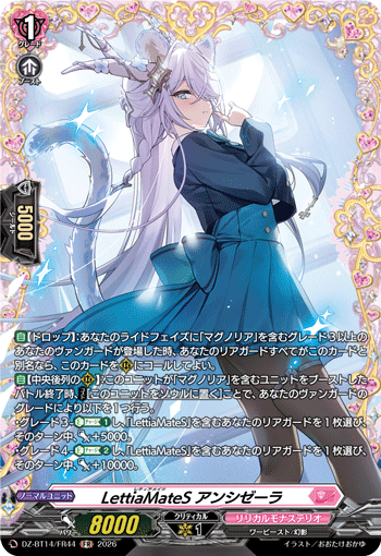LettiaMateS アンシゼーラ (DZ-BT14/FR44)