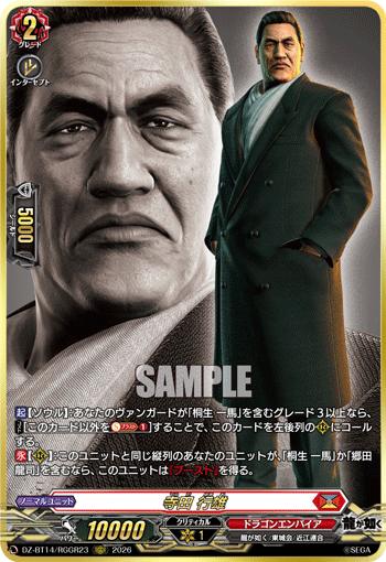 寺田 行雄 (DZ-BT14/RGGR23)